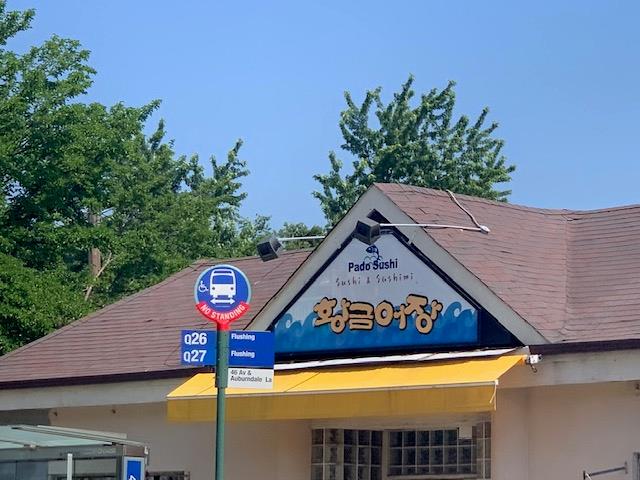 #9 photo, 171-54 46th Avenue, クイーンズ区 Flushing , NY 11358