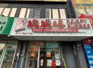 36-17 Main Street #CU8 法拉盛 Flushing, NY
