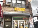 135-30 Roosevelt Avenue #3B 法拉盛 Flushing, NY