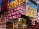 4114 Main Street #2nd Floor 法拉盛 Flushing, NY
