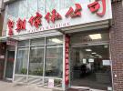 36-42 Main Street #1FL 法拉盛 Flushing, NY
