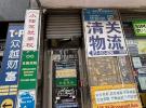 136-85 Roosevelt Avenue #201 法拉盛 Flushing, NY