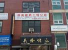 131-10 40th Road #2nd FL 法拉盛 Flushing, NY