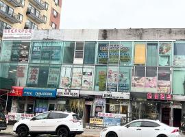 43-10 Main Street 法拉盛 Flushing, NY